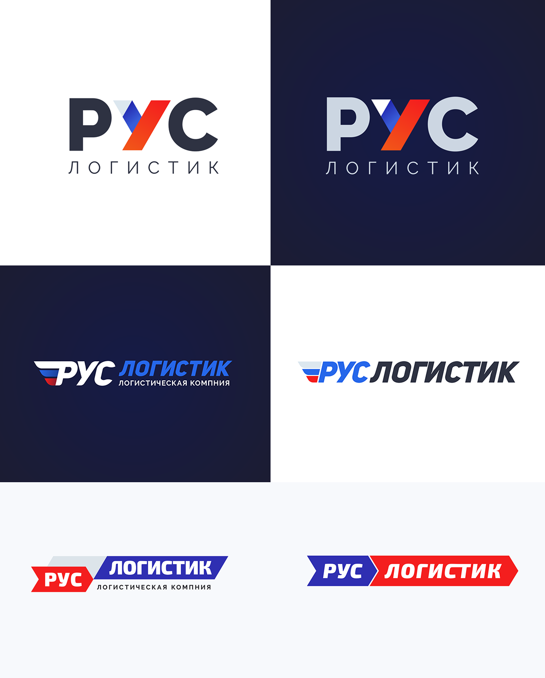 "РУСЛОГИСТИК" - логотип транспортной компании